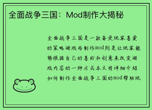 全面战争三国：Mod制作大揭秘