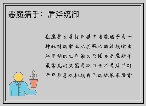 恶魔猎手：盾斧统御