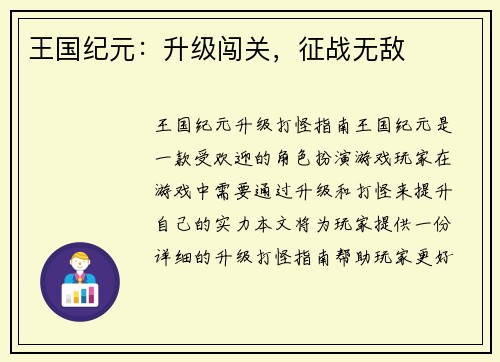王国纪元：升级闯关，征战无敌