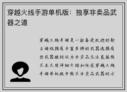 穿越火线手游单机版：独享非卖品武器之道