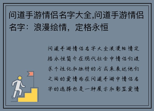 问道手游情侣名字大全,问道手游情侣名字：浪漫绘情，定格永恒