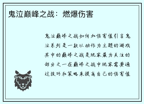 鬼泣巅峰之战：燃爆伤害