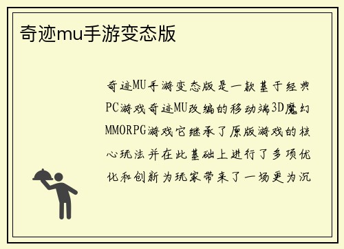 奇迹mu手游变态版