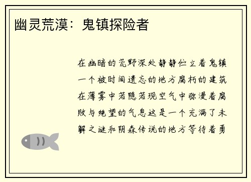 幽灵荒漠：鬼镇探险者