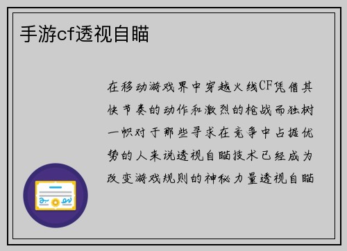 手游cf透视自瞄