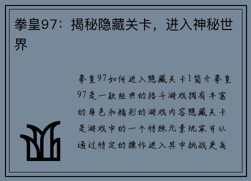 拳皇97：揭秘隐藏关卡，进入神秘世界
