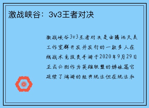 激战峡谷：3v3王者对决