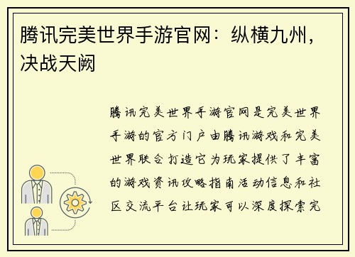 腾讯完美世界手游官网：纵横九州，决战天阙
