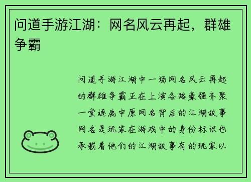 问道手游江湖：网名风云再起，群雄争霸