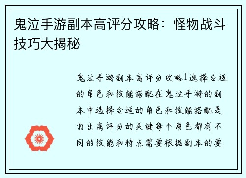 鬼泣手游副本高评分攻略：怪物战斗技巧大揭秘