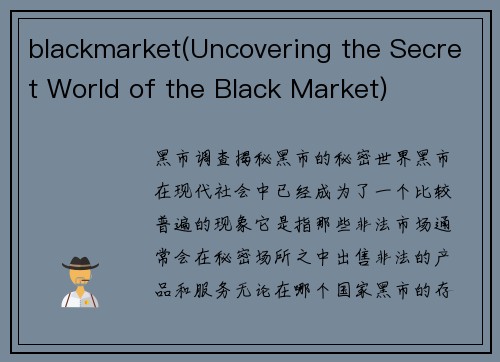 blackmarket(Uncovering the Secret World of the Black Market)