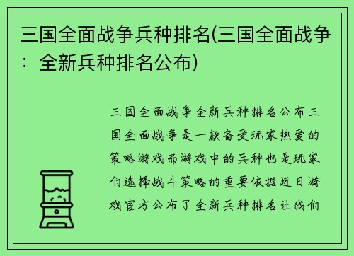 三国全面战争兵种排名(三国全面战争：全新兵种排名公布)