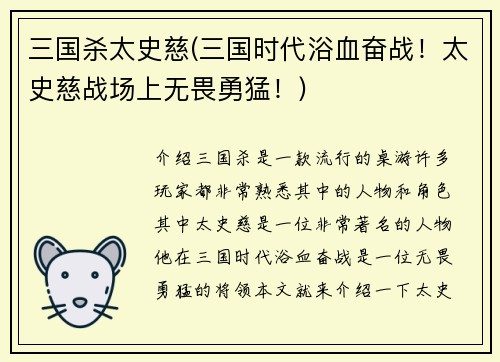 三国杀太史慈(三国时代浴血奋战！太史慈战场上无畏勇猛！)