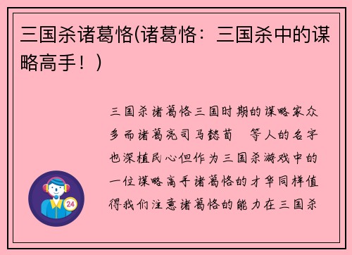 三国杀诸葛恪(诸葛恪：三国杀中的谋略高手！)