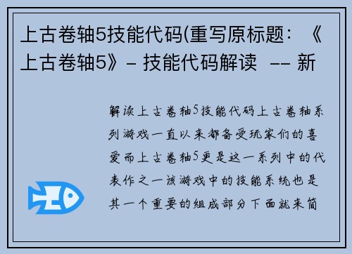 上古卷轴5技能代码(重写原标题：《上古卷轴5》- 技能代码解读  -- 新标题：解读《上古卷轴5》技能代码)
