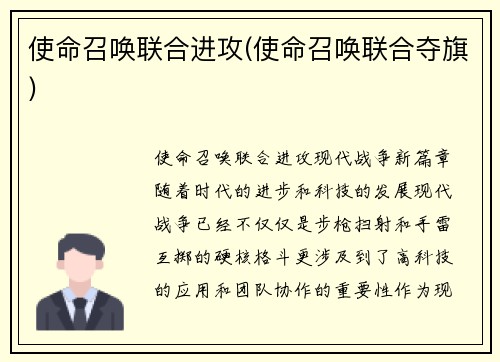 使命召唤联合进攻(使命召唤联合夺旗)