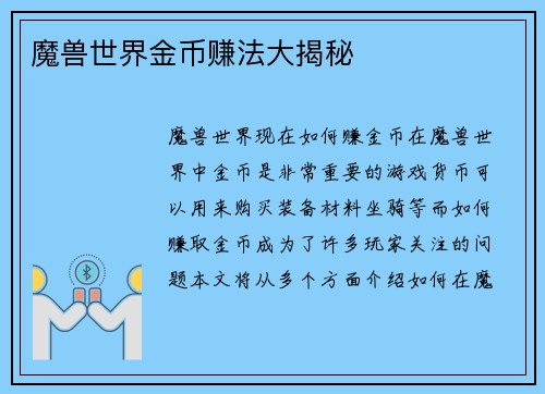魔兽世界金币赚法大揭秘