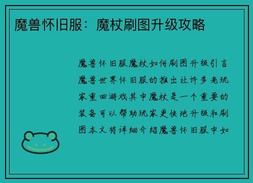 魔兽怀旧服：魔杖刷图升级攻略